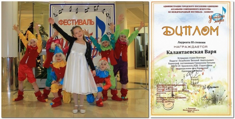 В номинации «Вокал. Соло до 10 лет» заслуженную победу – диплом Лауреата III степени завоевала Варвара Калантаевская с песней «Маленькие гномики».  Следует отметить, что в данной номинации были представлены 95  участников.