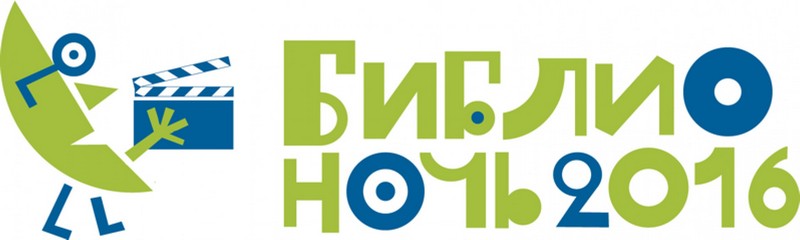 22 апреля в библиотеках на территории СП Ершовское прошли мероприятия в рамках всероссийской акции "Библионочь".
