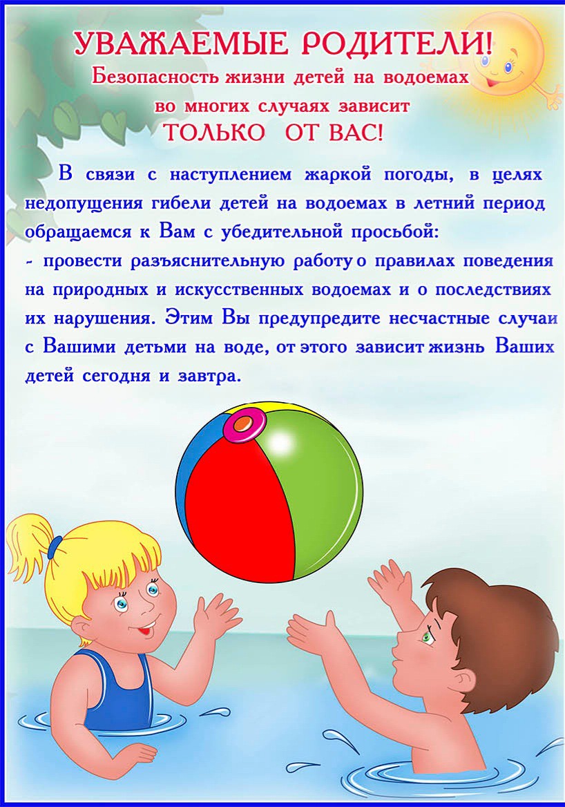 Безопасность детей в летний период в доу картинки