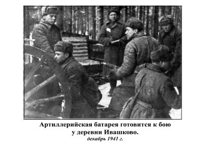 5 декабря. День воинской славы России в сельском поселении Ершовское 4