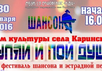 Видеозапись выступлений участников фестиваля шансона и эстрадной песни "Гуляй и пой душа-2016"