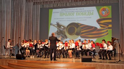 Фестиваль духовых оркестров "Пролог Победы"