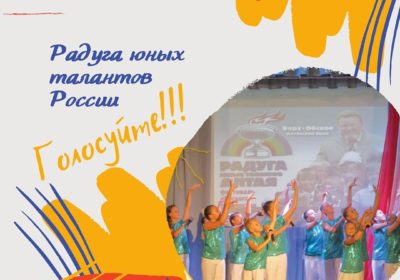 Наши таланты на радуге юных талантов России!