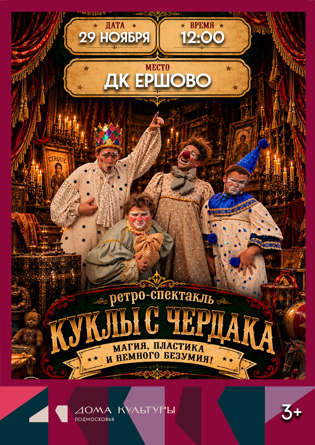 КУКЛЫ С ЧЕРДАКА