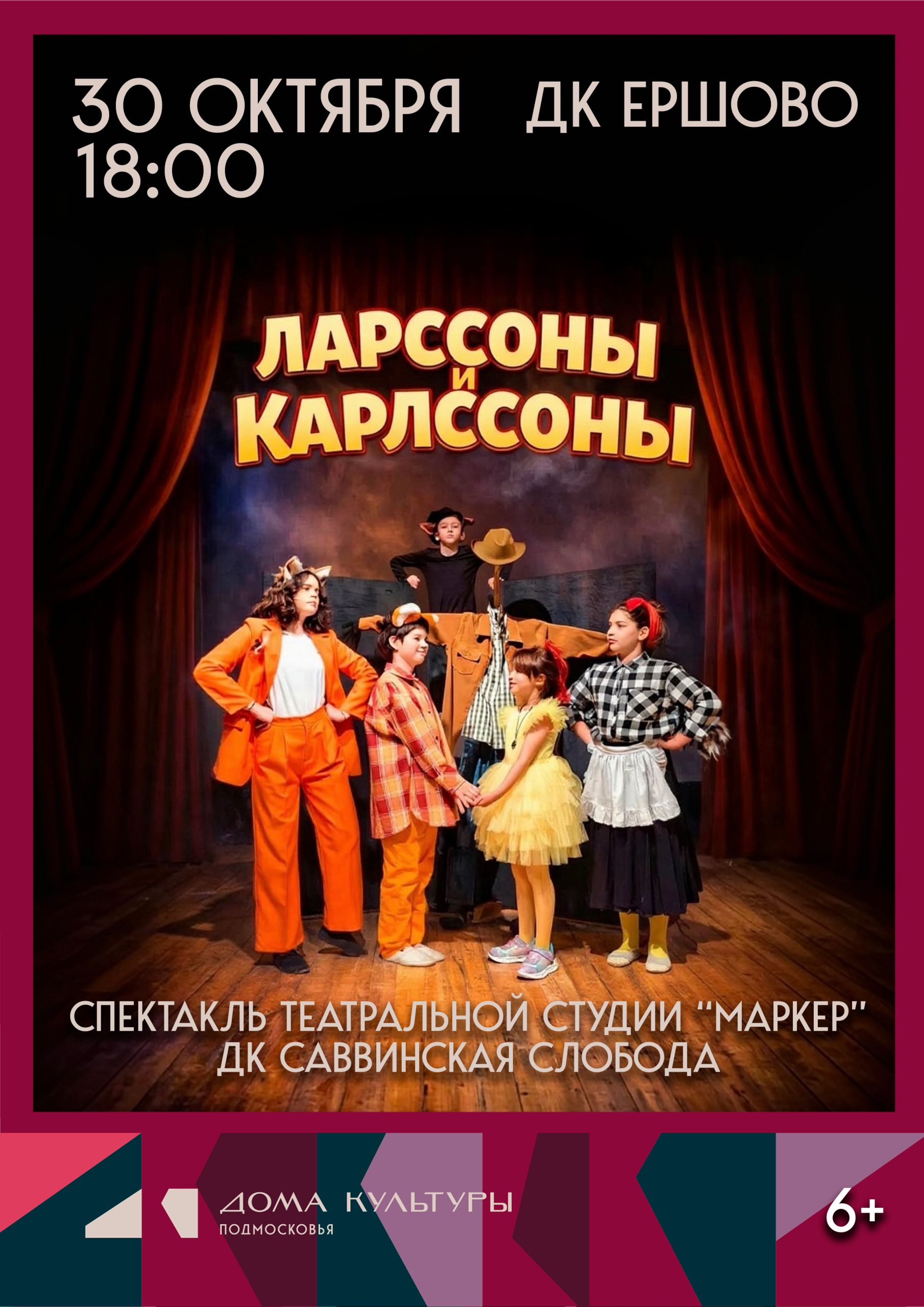 ЛАРССОНЫ и КАРЛССОНЫ