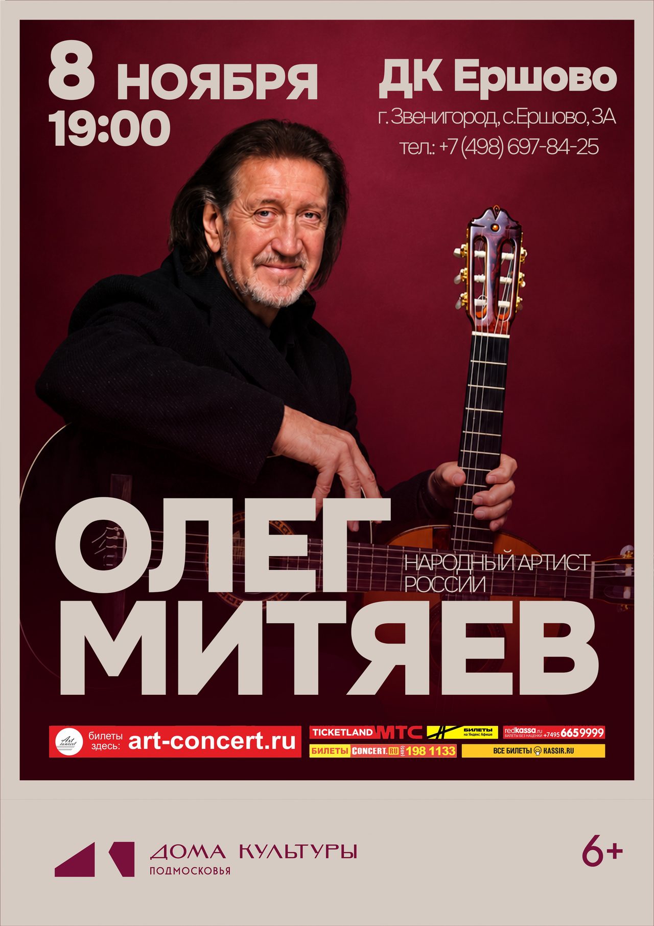 ОЛЕГ МИТЯЕВ