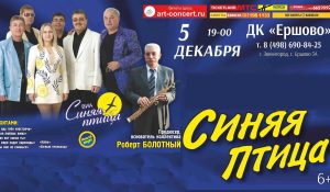 МУЗЫКАЛЬНЫЙ ВЕЧЕР С "СИНЕЙ ПТИЦЕЙ"