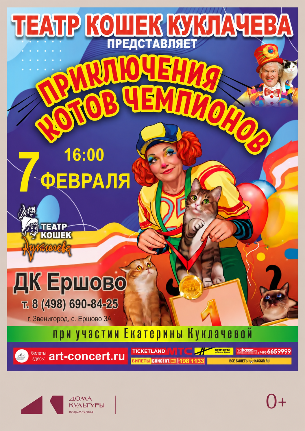 ПРИКЛЮЧЕНИЕ КОТОВ ЧЕМПИОНОВ