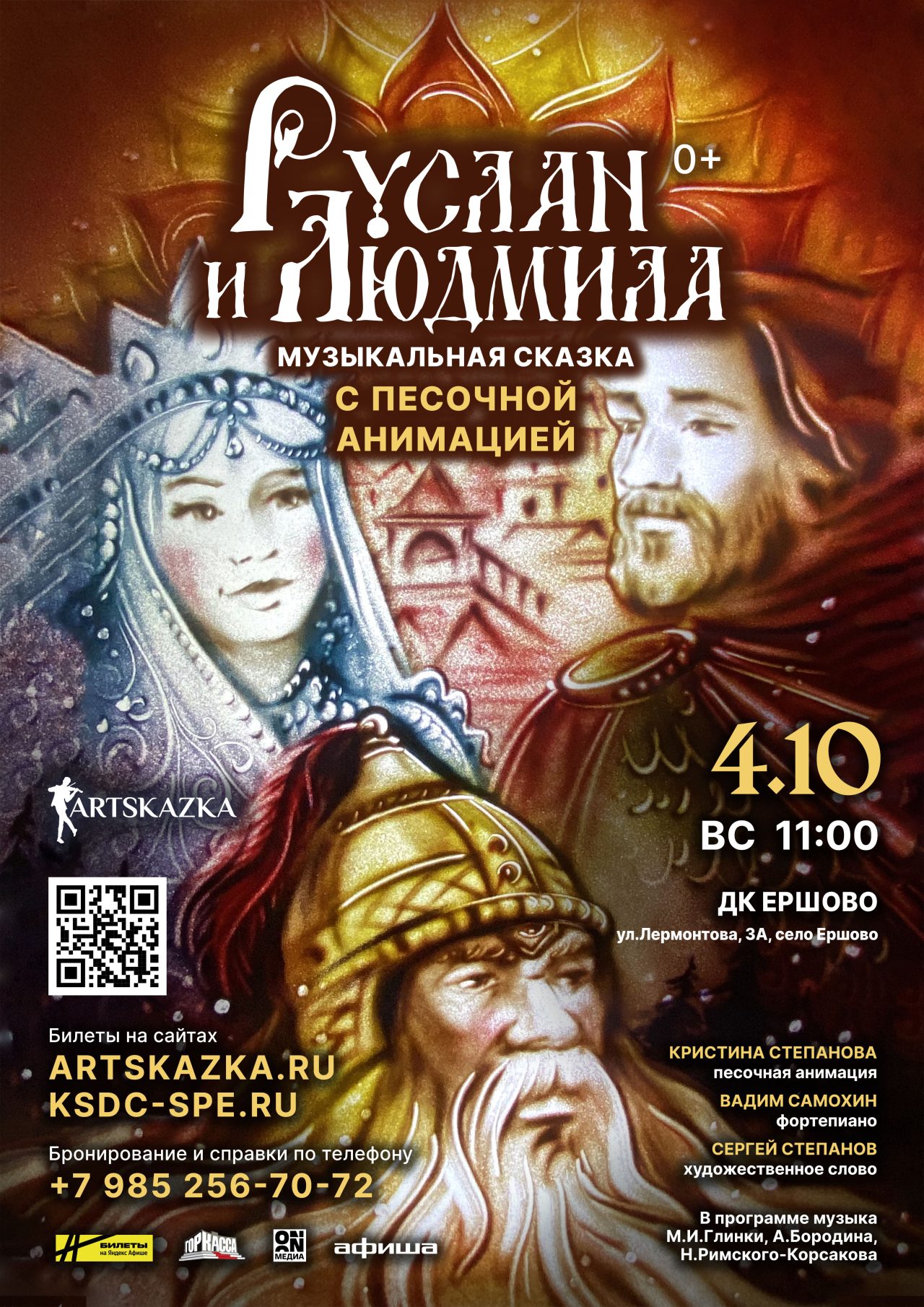 СКАЗКА НА ПЕСКЕ