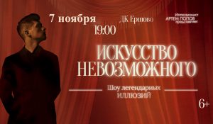 КОГДА НЕВОЗМОЖНОЕ ВОЗМОЖНО