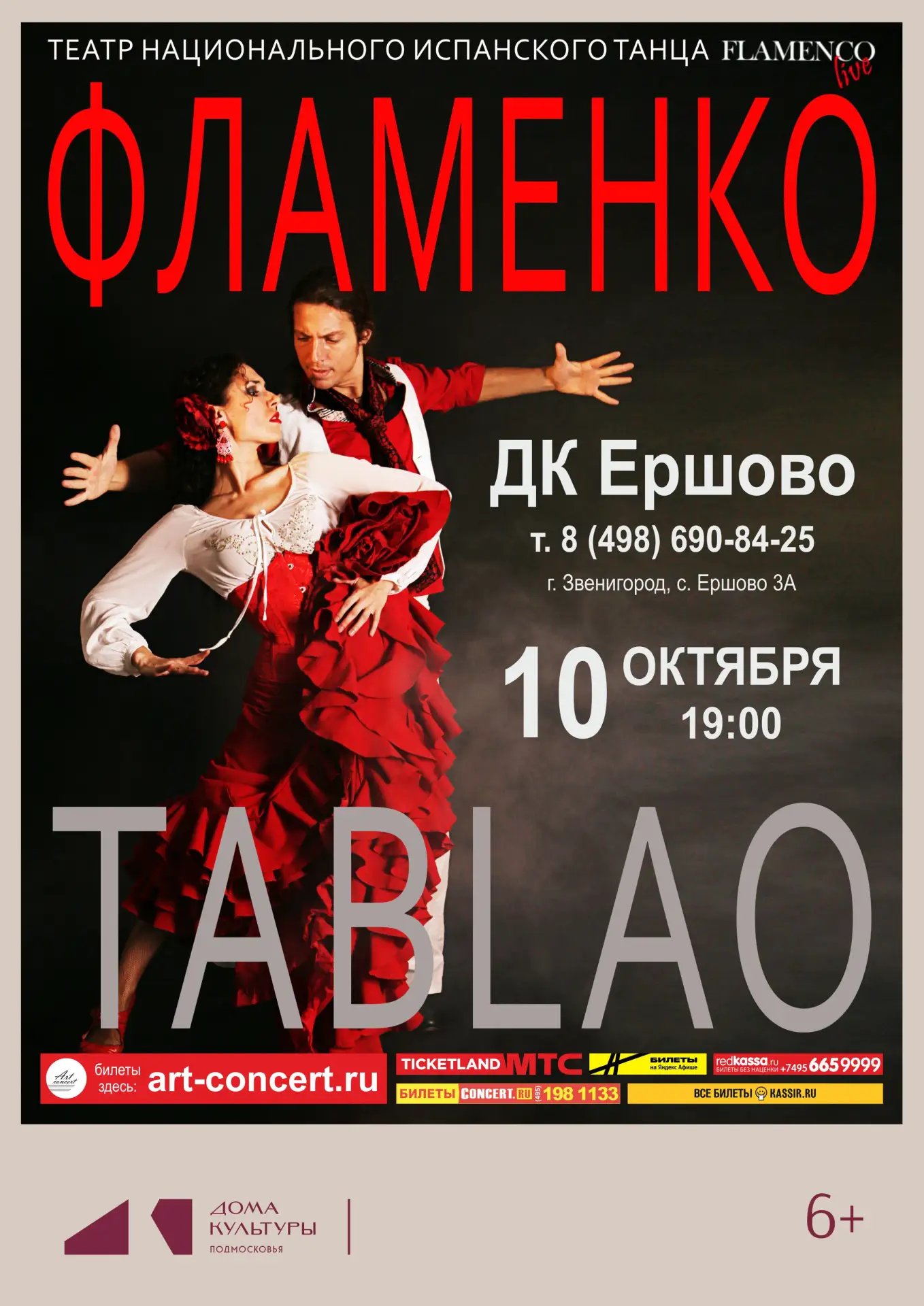 АФИША И БИЛЕТЫ