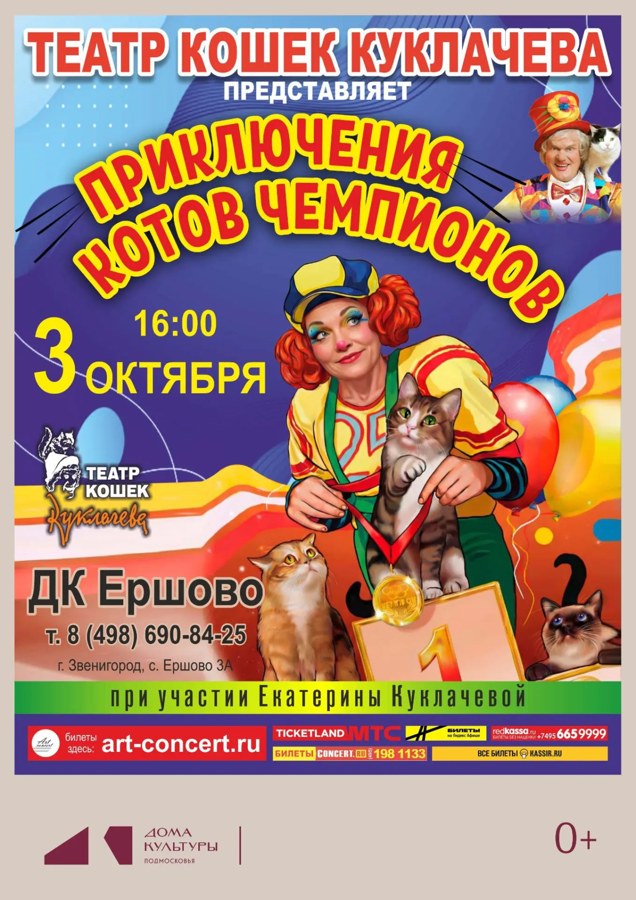 «Арт-КОНЦЕРТ»