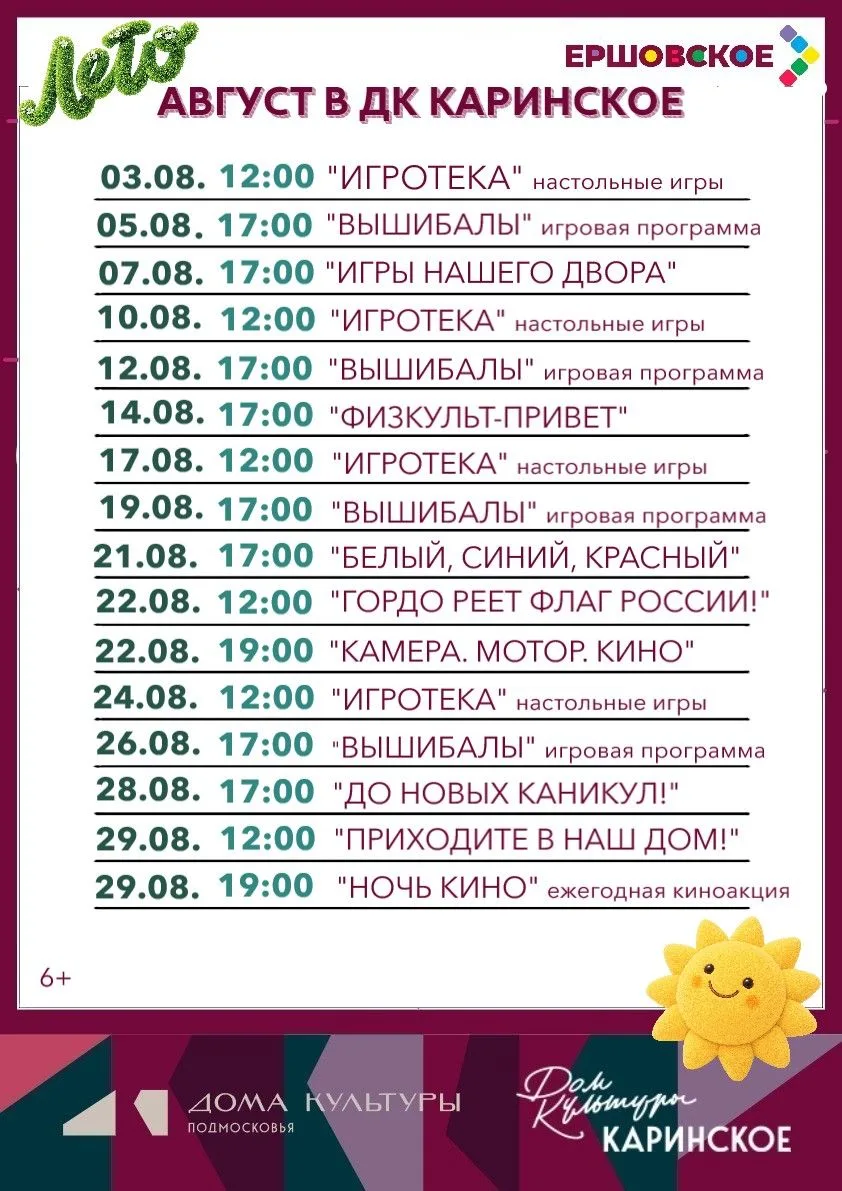 КУЛЬТКАНИКУЛЫ