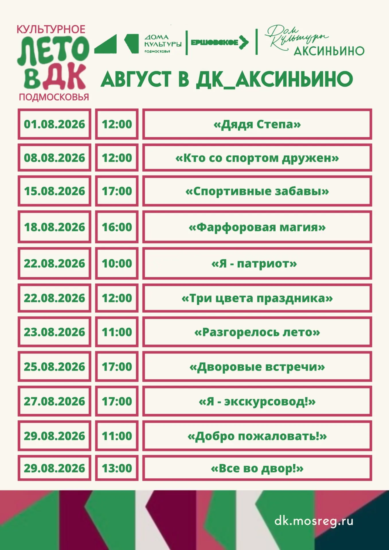 КУЛЬТКАНИКУЛЫ
