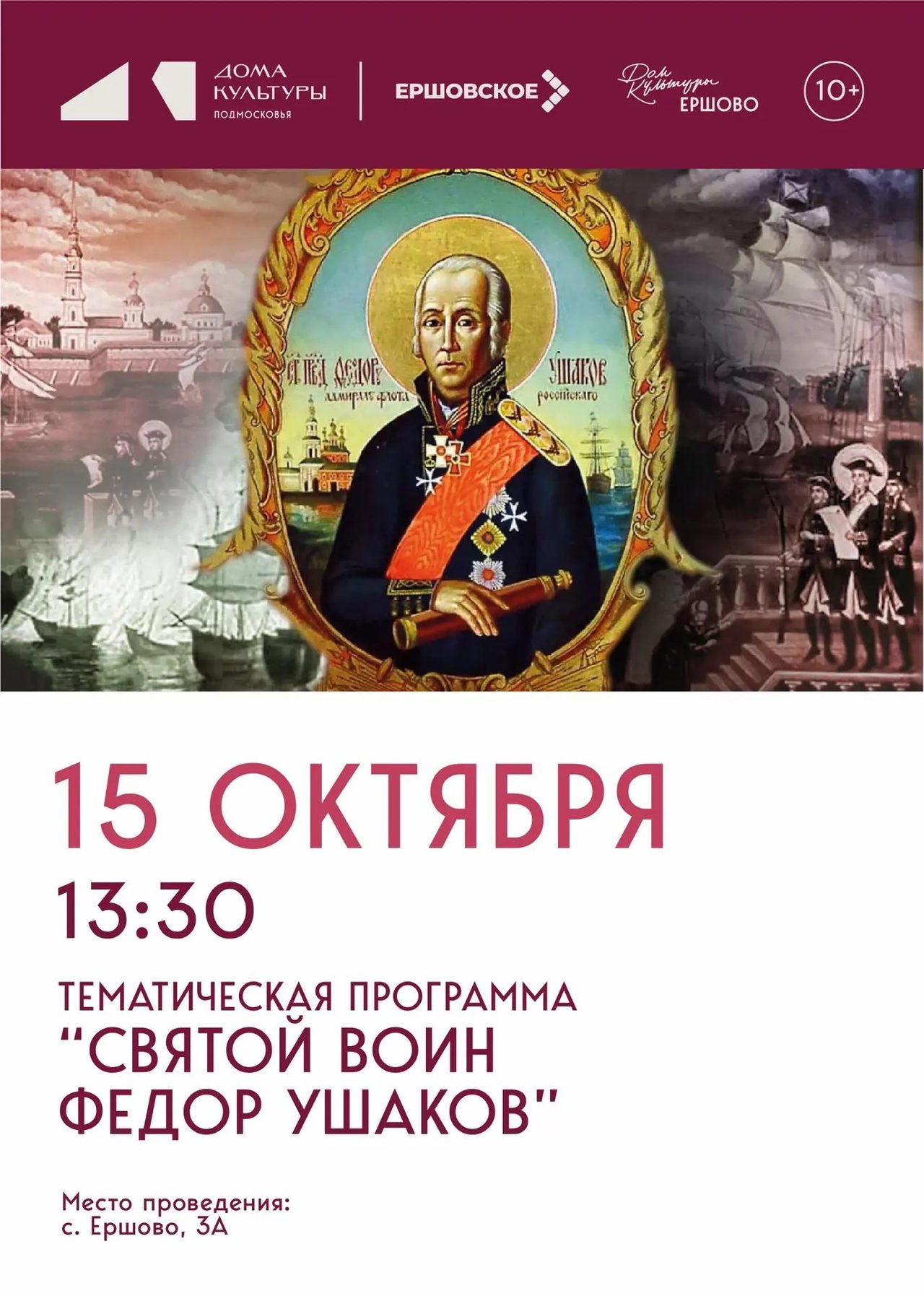 ЕРШОВО