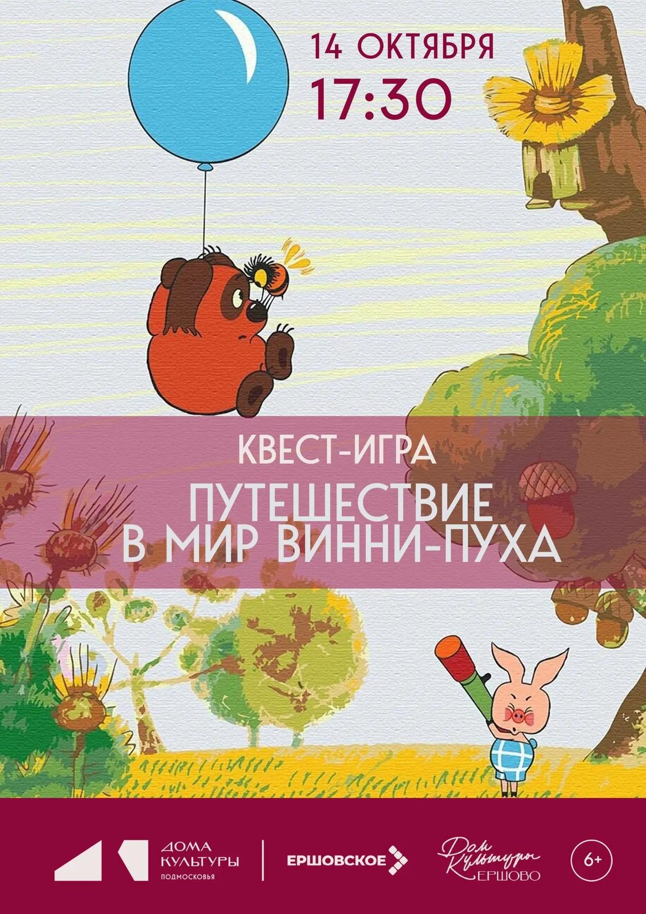 ЕРШОВО