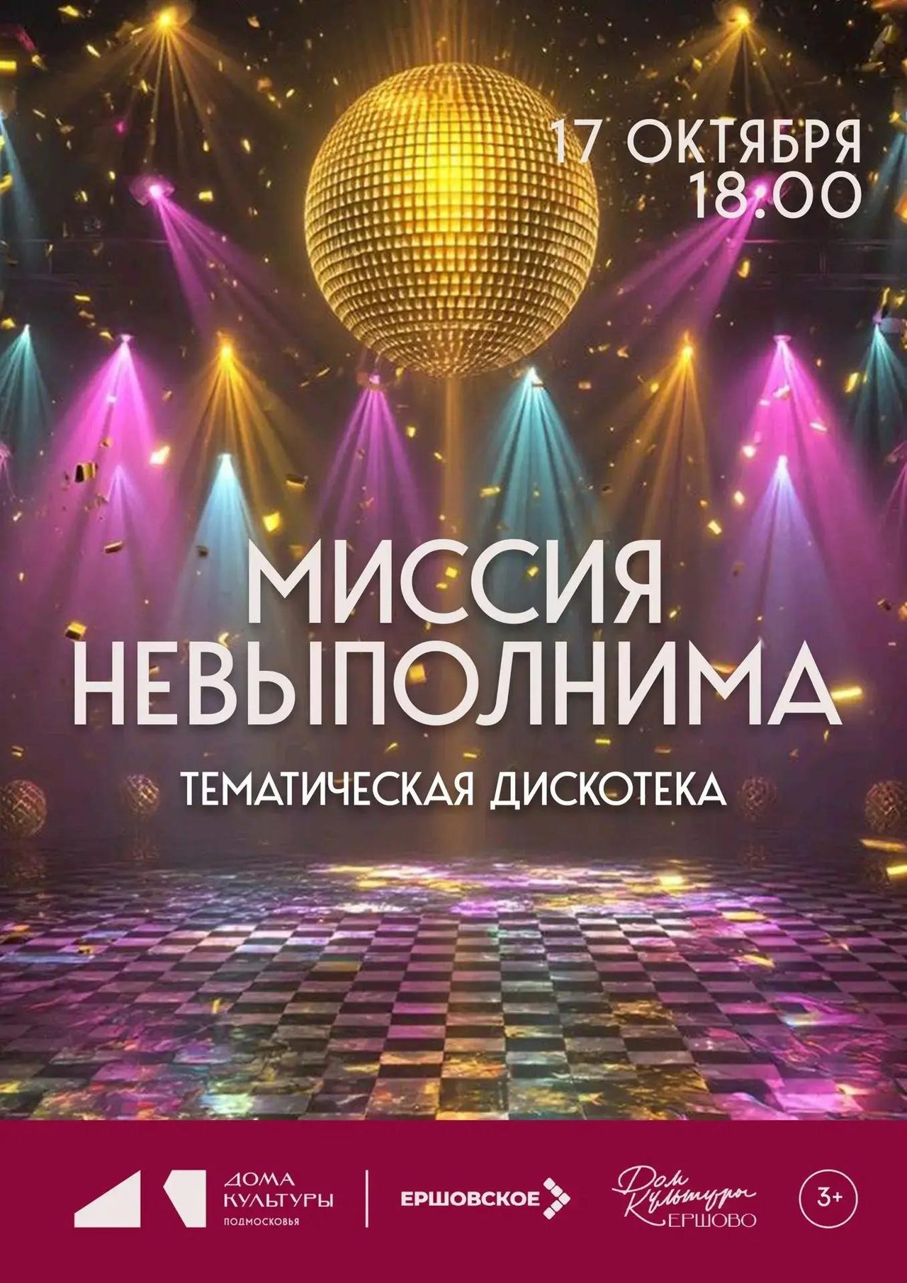 ЕРШОВО
