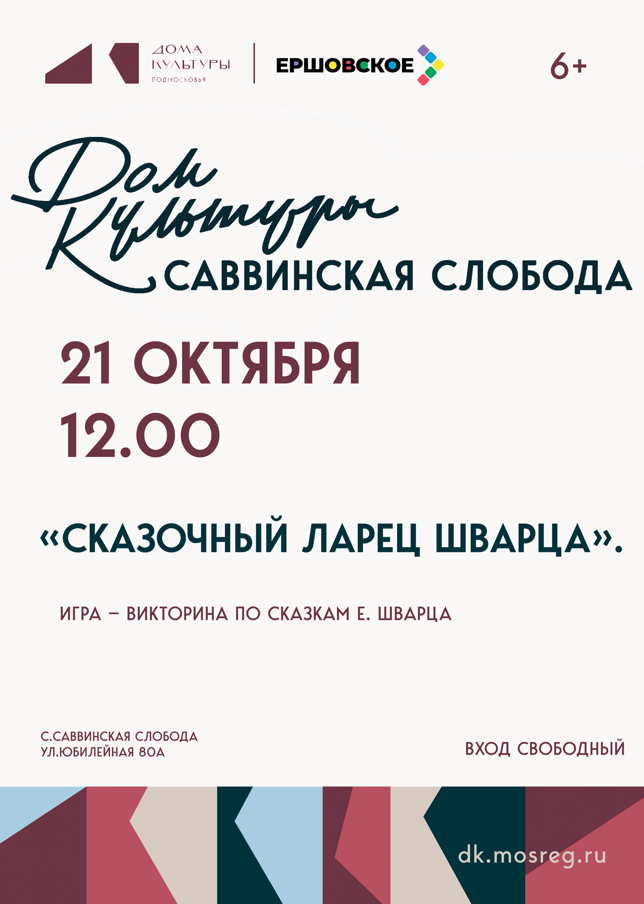САВВИНСКАЯ СЛОБОДА