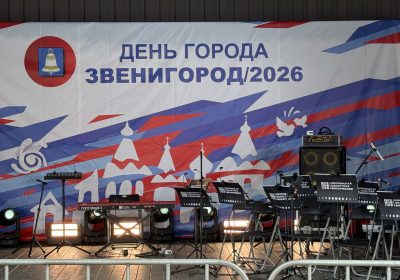 ЗВЕНИГОРОД, С ДНЁМ РОЖДЕНИЯ!