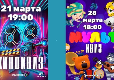 ВСЕ НА КВИЗЫ