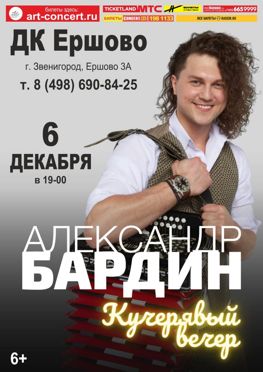 АЛЕКСАНДР БАРДИН