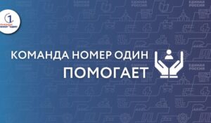 ПОМОЖЕМ КУРСКОЙ ОБЛАСТИ ВМЕСТЕ!