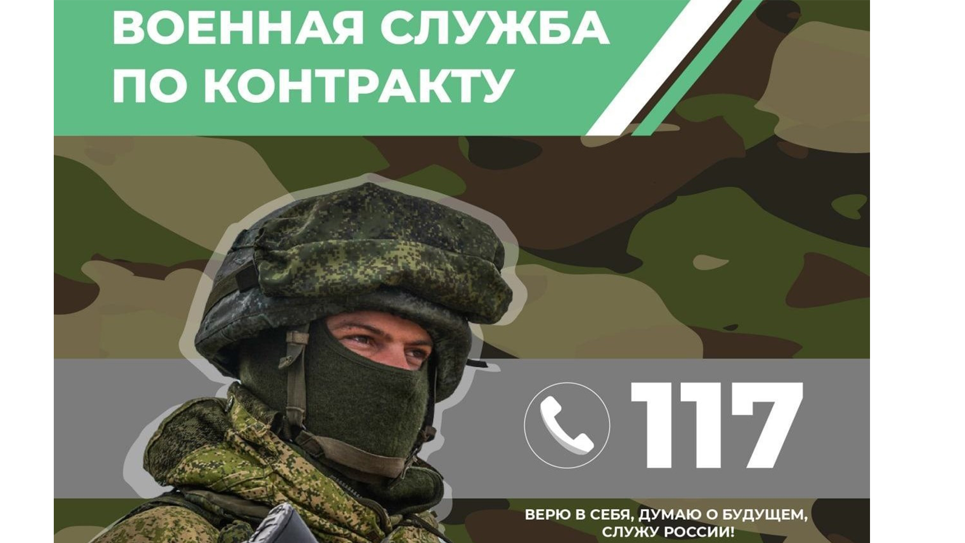 Отбор на военную службу по контракту